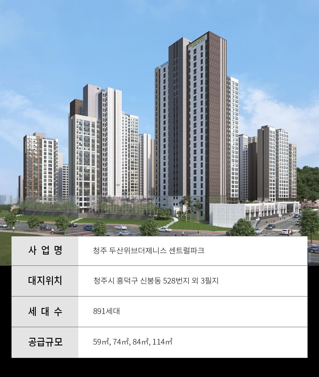 두산위브더제니스 청주 센트럴파크
