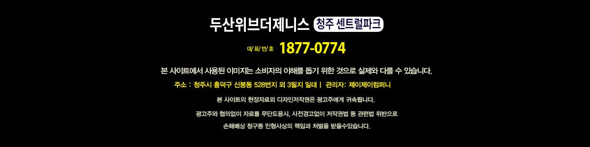 두산위브더제니스 청주 센트럴파크